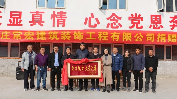 常宏向河北省扶貧開發(fā)工作重點，黃土梁村獻愛心