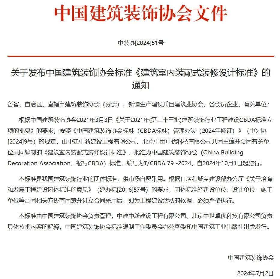 《建筑室內(nèi)裝配式裝修設(shè)計(jì)標(biāo)準(zhǔn)》正式發(fā)布，常宏為參編單位之一