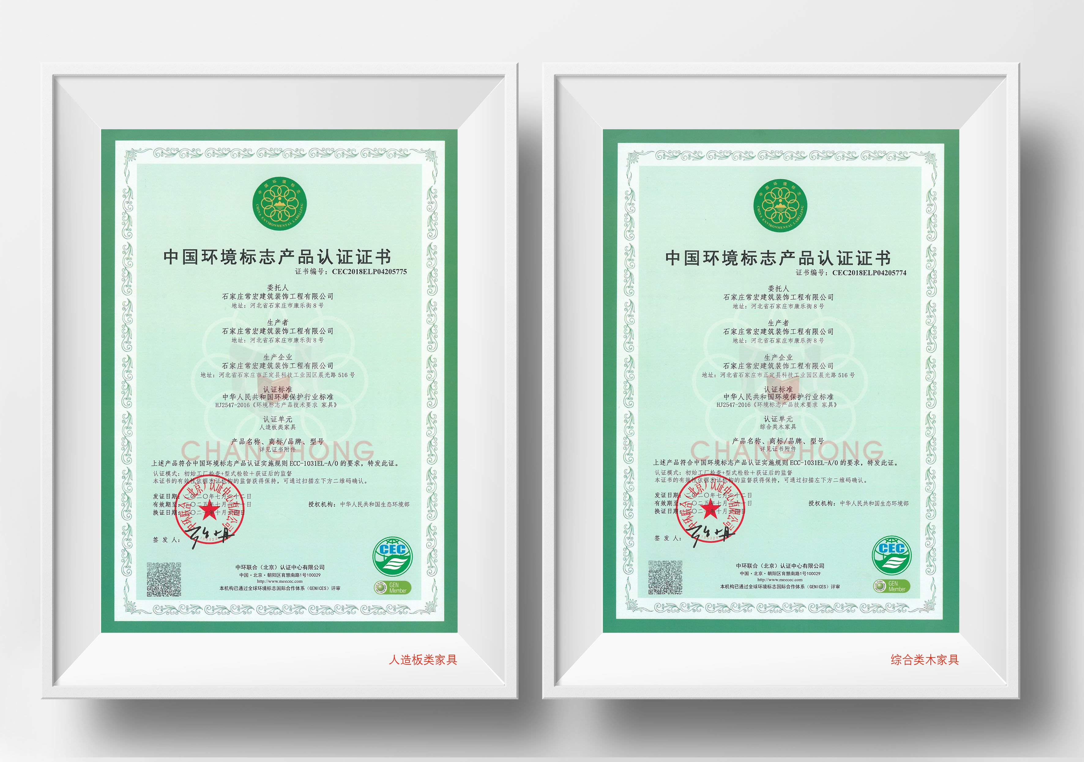 中國環(huán)境標志產品認證ECC-1031EL-A/0