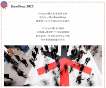 常宏再出發(fā) | EuroShop 2020，精彩時刻邀您一起見證！