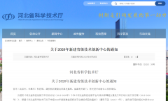 常宏入選兩大省級技術中心 |“河北省新零售實體店數字化集成技術創(chuàng)新中心”入選省級技術創(chuàng)新中心、企業(yè)入選“河北省企業(yè)技術中