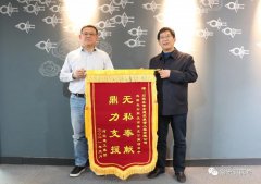 抗“疫”彰顯企業(yè)使命擔當，錦旗傳遞建筑行業(yè)真情